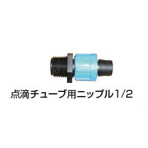 東栄管機 TSK1007 点滴チューブ用ニップル1/2