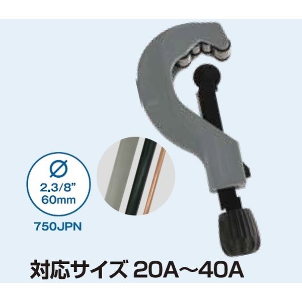 750JPN �h�����p�C�v�J�b�^�[