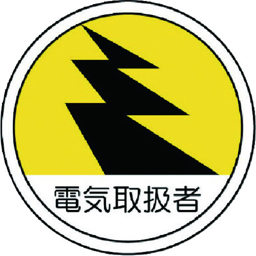 370-69 ��ƊǗ��֌W�X�e�b�J�[�d�C�戵�� PP�X�e�b�J�[ 35�U 2���g