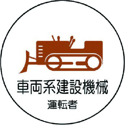 370-75 ��ƊǗ��֌W�X�e�b�J�[�ԗ��n���݋@�B PP�X�e�b�J�[ 35�U 2����