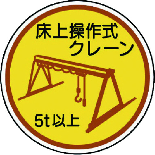 370-96A ��ƊǗ��X�e���㑀�쎮�N���[��5t�ȏ� PP�X�e�b�J 35�U 2����