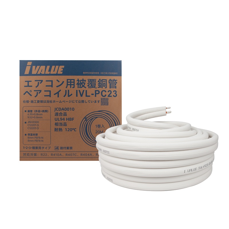 【I-VALUE】IVL-PC23 空調用被覆冷媒銅管 ペアコイル 20m巻