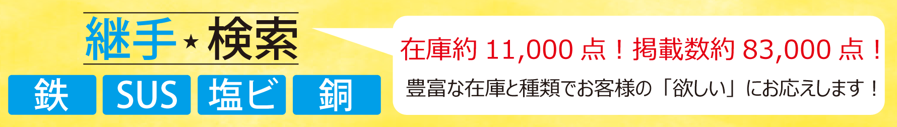 継手(塩ビ・鉄・SUS・銅) 特集