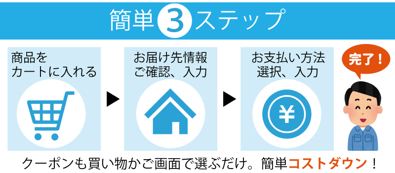 簡単3ステップ