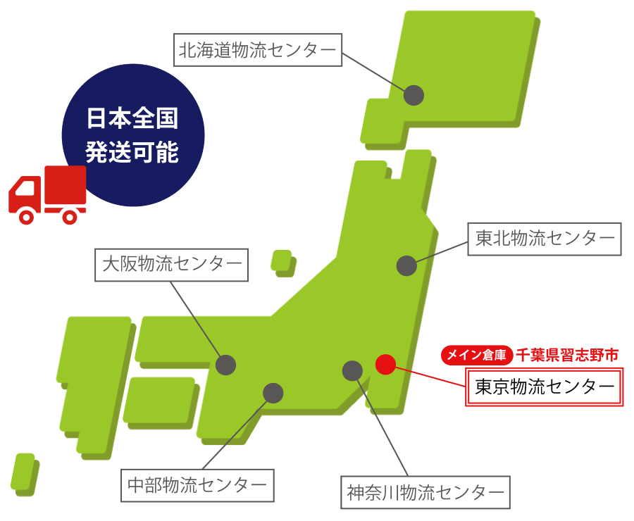 日本全国発送可能